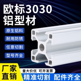 四川專業(yè)鋁材廠家 工業(yè)鋁型材批發(fā)報價 歐標(biāo)2020 蓉美華廠家直銷鋁型材深加工