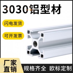 四川成都專業(yè)鋁材 蓉美華 鋁型材深加工 歐標3030