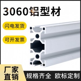 四川專業(yè)鋁材 工業(yè)鋁型材深加工 歐標3060 蓉美華