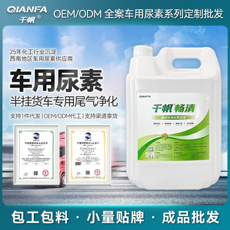 千帆暢清方桶尿素 國標高純干燥劑 尿素溶液生產(chǎn)廠家