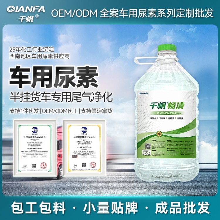 千帆暢清圓桶尿素 固體顆粒高純度 尾氣處理液原料