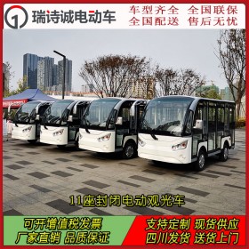 11座封閉電動(dòng)觀光車 成都景區(qū)旅游觀光車 四輪電動(dòng)車維修