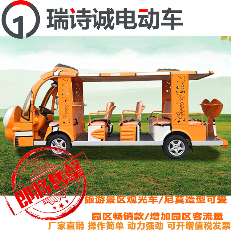 成都瑞詩城電動觀光車 可愛外觀景區(qū)適用 14座 大空間可定制 電動游樂設施