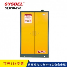 SYSBEL/西斯貝爾 耐火安全儲存柜SE830450實驗室化工廠TUV認證防爆柜水汽油歐標(biāo)耐火30分鐘45加侖 黃色