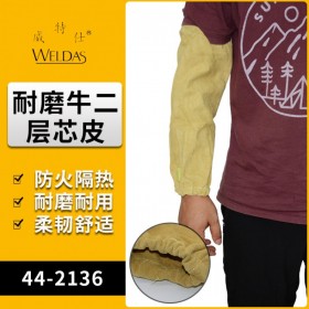 威特仕44-2316電焊防護袖 牛二層芯皮手袖 焊接耐磨防護手袖
