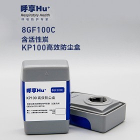 Hu/呼享8GF100C 含活性炭高效防塵盒 過(guò)濾各類非油性與油性顆粒物  去除有機(jī)蒸氣異味