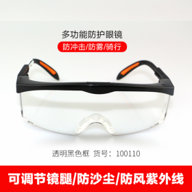 honeywell/霍尼韋爾 100110防霧防沖擊護目鏡防塵防風(fēng)沙男女騎行防飛濺眼鏡