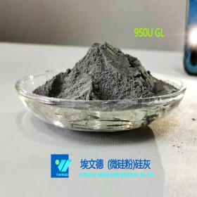 硅灰95% 半加密（硅灰950UGL）微硅粉 廠家直銷 現貨供應 量大從優(yōu)