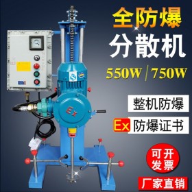 思創(chuàng)倍科BK750EX全防爆分散機，BK550EX涂料攪拌機，帶防爆證書