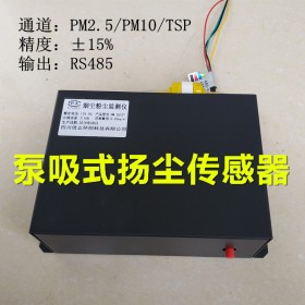工地揚塵傳感器pm2.5煙塵粉塵監(jiān)測儀空氣質量在線監(jiān)測CPA證書