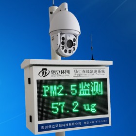 廠家直銷(xiāo)雅安工地?fù)P塵監(jiān)測(cè)監(jiān)控系統(tǒng)工地?fù)P塵治理測(cè)量?jī)x