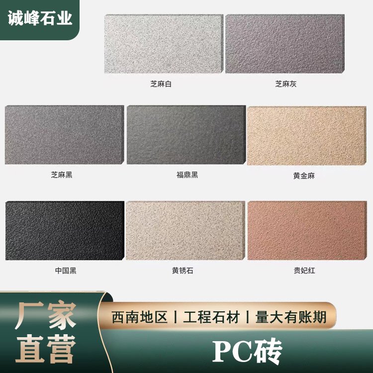 仿花崗巖 大理石半通體磚生產(chǎn)廠家 園林市政廣場(chǎng)磚批發(fā) 拋光面芝麻白仿石PC磚