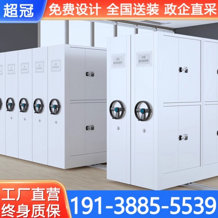 密集型保密文件柜 移動(dòng)涉密檔案 柜國保電子密碼鎖密集架指紋文件柜