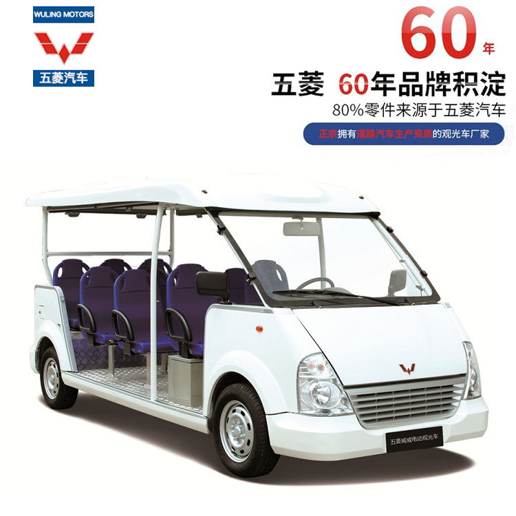 成都觀光車 成都五菱游覽車節(jié)能環(huán)保外觀時尚 做工精致動力十足