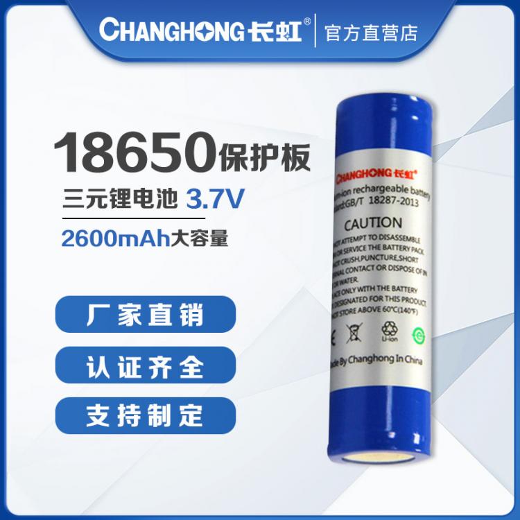 18650鋰電池 三元鋰電池 2680mAh容量 18650帶保護(hù)板 3.7V