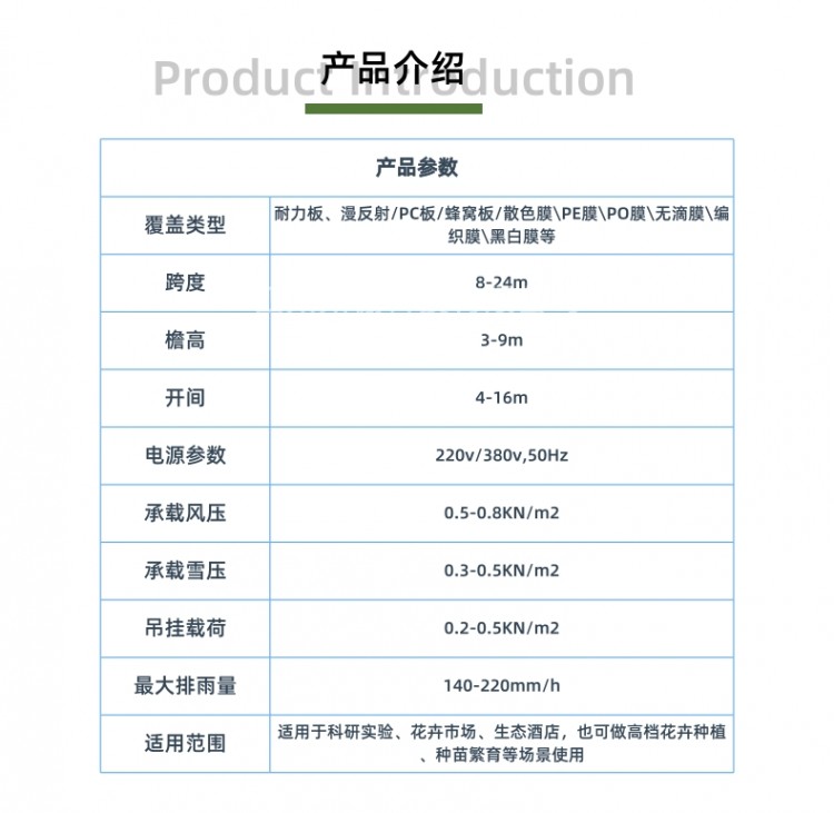 薄膜溫室詳情頁(yè)_7