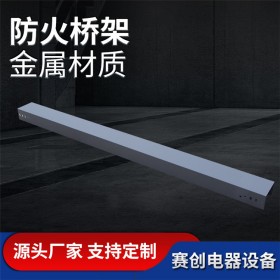 廠家直銷防火橋架 不銹鋼橋架金屬材質 品質保證量大從優(yōu)