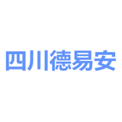 四川德易安電氣設備有限公司