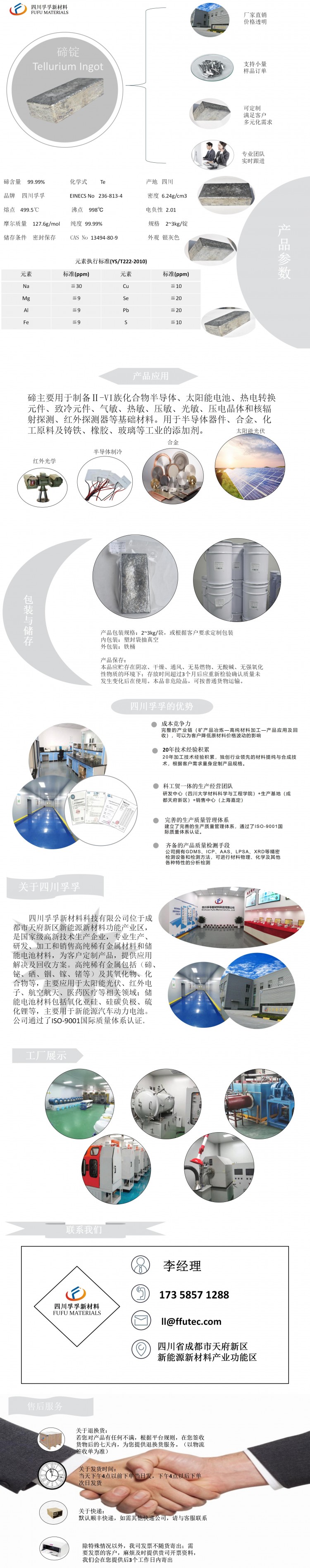 碲產(chǎn)品介紹_01