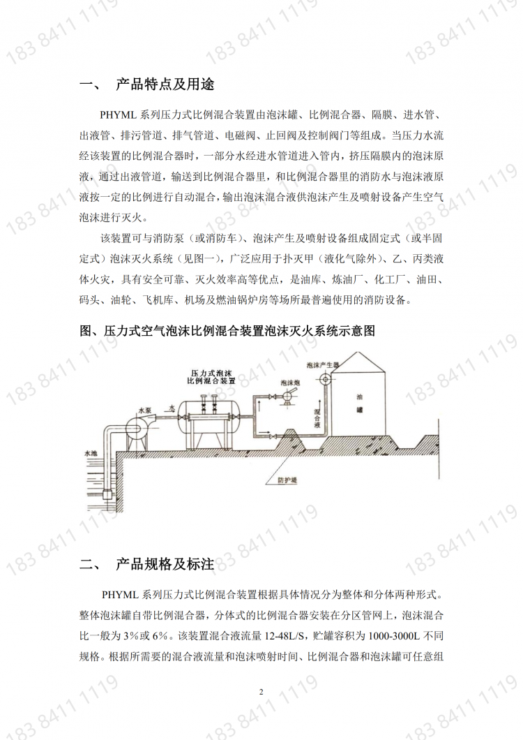 （立式）壓力式比例混合裝置使用說(shuō)明書(shū)_20220713132758_01