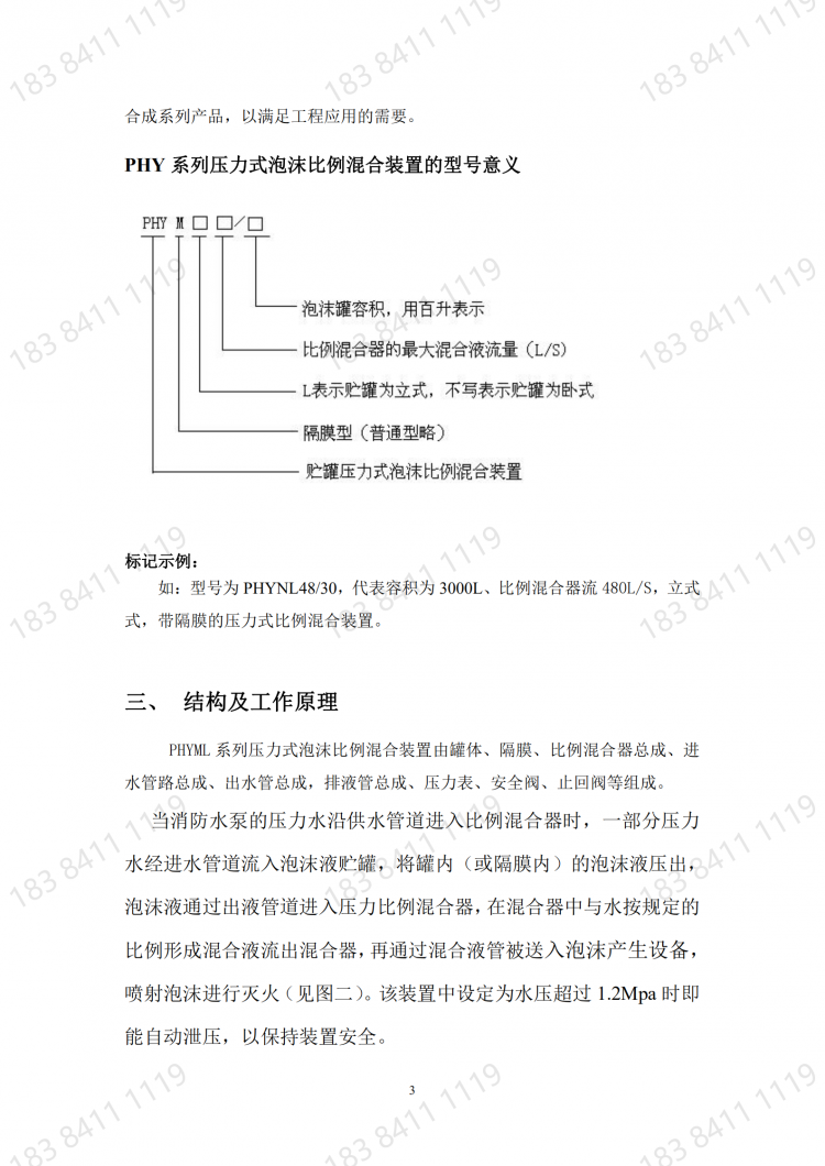 （立式）壓力式比例混合裝置使用說(shuō)明書(shū)_20220713132758_02