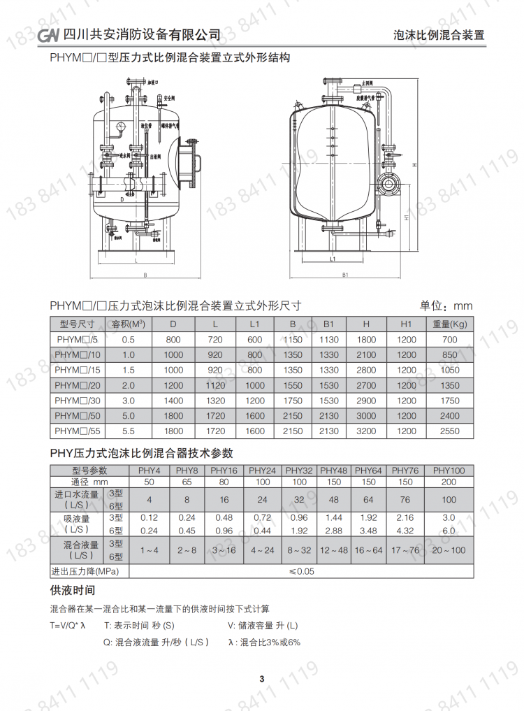 泡沫、自動(dòng)噴水滅火設(shè)備選用指南_05