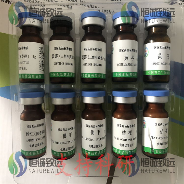 6-羥基漢黃芩素 對照品標(biāo)準(zhǔn)品 純度高 圖譜全 直供科研