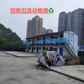 四川專業(yè)活動板房拆除回收 廢舊廠房回收 實(shí)力廠家