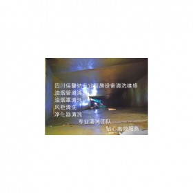 成都學(xué)校食堂抽油煙機專業(yè)清洗大型油煙管道清洗排煙道專業(yè)清洗