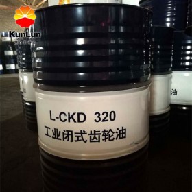 昆侖L-CKD320工業(yè)閉式齒輪油 重負(fù)荷齒輪油