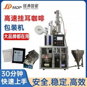掛耳咖啡包裝機(jī) 咖啡粉末咖啡袋包裝機(jī)