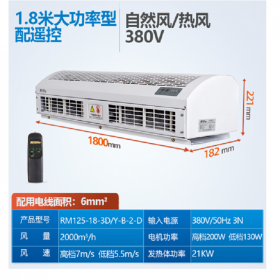 內(nèi)蒙古綠島風(fēng) 大功率遙控型電加熱低噪音風(fēng)幕機(jī) RM125-18-3D/Y-B-2-D 冷暖兩用型空氣幕