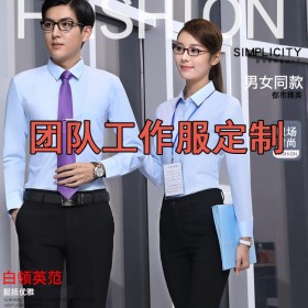 團(tuán)隊工作服定制 專注單位公司企業(yè)員工作服
