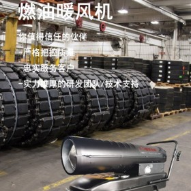 工業(yè)柴油暖風(fēng)機(jī)養(yǎng)殖場育雛大棚大型功率面積烘干熱風(fēng)爐燃油取暖器