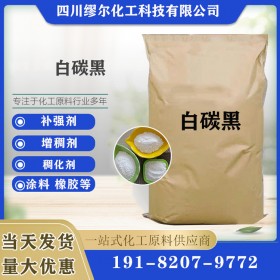 四川白炭黑廠家 氣相白炭黑批發(fā) 氣相法二氧化硅價(jià)格 免費(fèi)取樣實(shí)體廠家