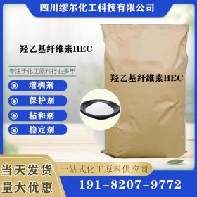 羥乙基纖維素廠家 高粘度羥乙基纖維素批發(fā) 5萬粘度 HEC HPMC CMC 現(xiàn)貨供應(yīng)質(zhì)優(yōu)價(jià)廉