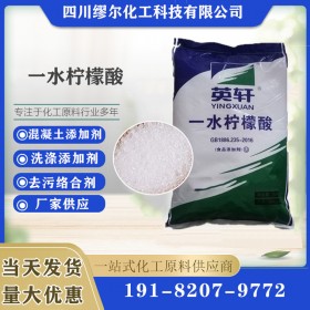 四川檸檬酸 一水檸檬酸價(jià)格 英軒檸檬酸 庫存充足 繆爾化工