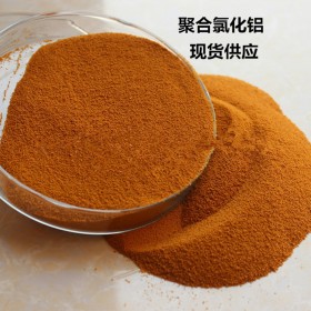 自貢聚合氯化鋁精選廠家 PAC 絮凝劑 混凝劑 聚合氯化鋁批發(fā)價(jià)格