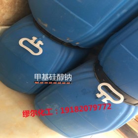 甲基硅醇鈉 防水劑 防水劑母料 現(xiàn)貨供應