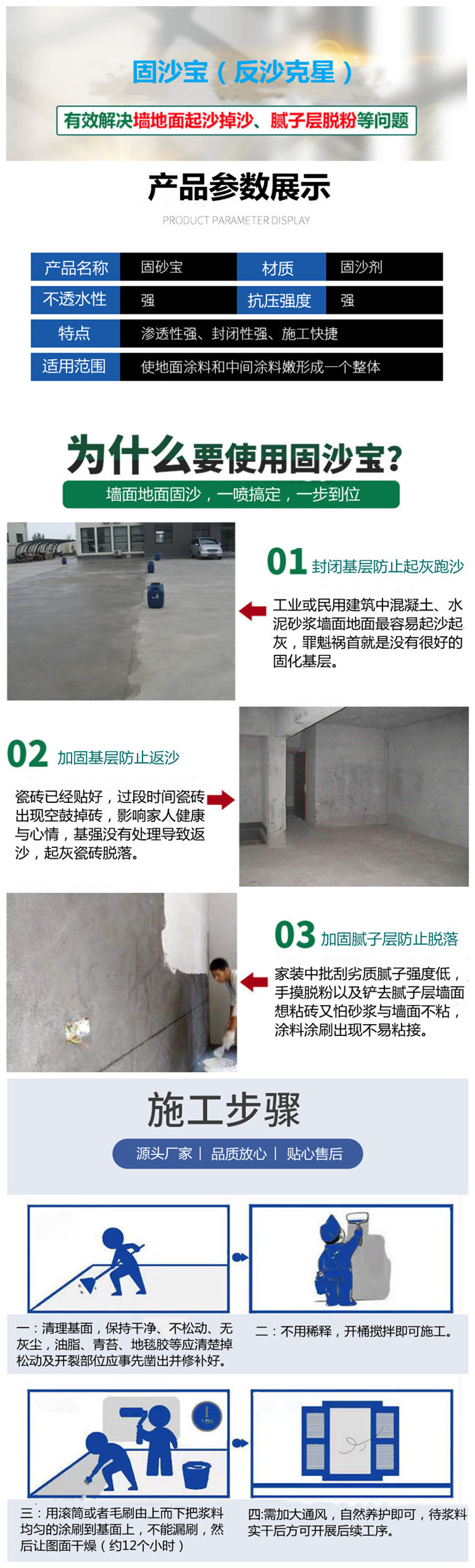 固沙寶詳情頁(yè)