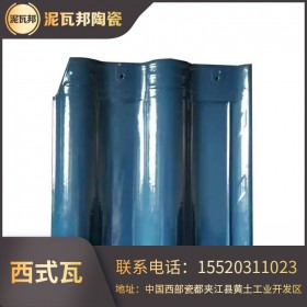 成都西瓦廠(chǎng)家 西式瓦定制 別墅西式瓦外型美觀