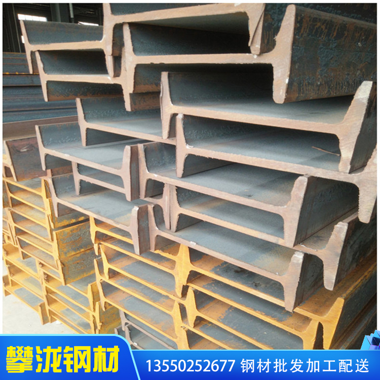批發(fā)工字鋼 量大從優(yōu) 批發(fā)工字鋼貨量充足 四川攀瀧