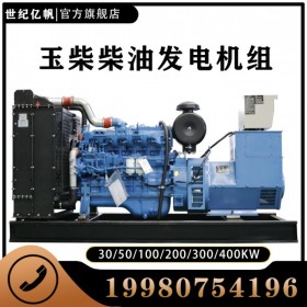 四川玉柴柴油發(fā)電機(jī) 動(dòng)力發(fā)電機(jī)組30kw－1000kw 現(xiàn)貨供應(yīng)