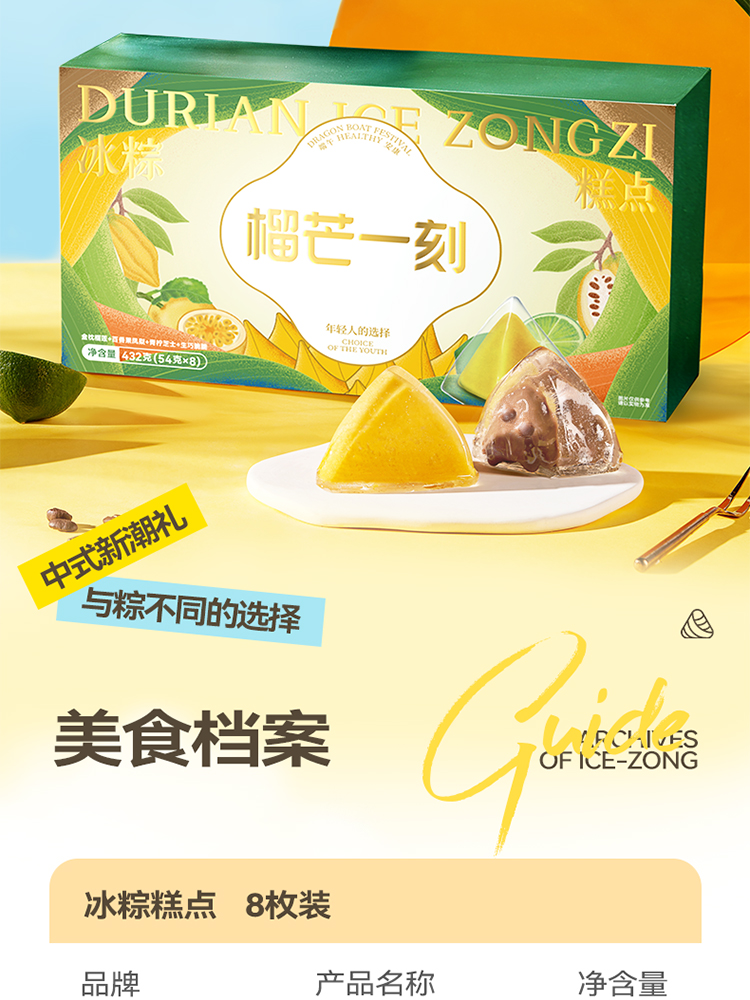2025冰粽多口味8枚-線下_03