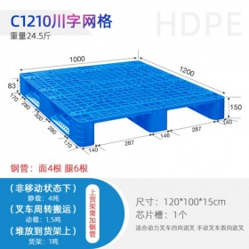 成都塑料托盤生產廠家 1210川字塑料托盤批發(fā)
