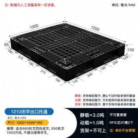 港口塑料托盤1210田字托盤，一次性貨物出口托盤