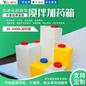 遵義1000L攪拌桶加藥箱液體儲(chǔ)存，廠家直發(fā)