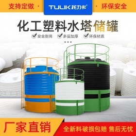 麗江塑料儲罐水箱，水處理容器 液體儲存