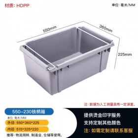 大理550-230歐式物流箱塑料鐵柄箱 倉儲(chǔ)物流箱