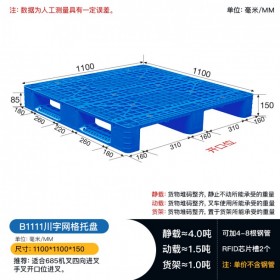 遂寧塑料托盤(pán)1111川字網(wǎng)格托盤(pán)，規(guī)格齊全廠家直發(fā)
